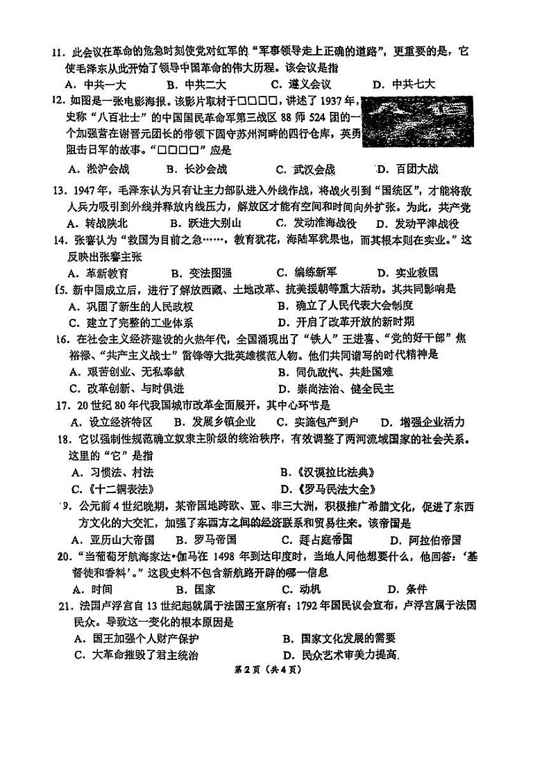 吉林省长春市东北师范大学附属实验学校+2023一2024+学年下学期九年级中考第二次质量历史试题第2页