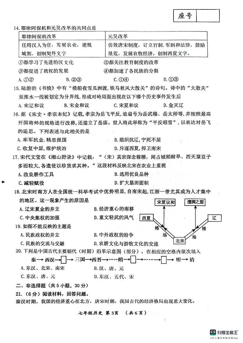 河南省漯河市郾城区2023-2024学年七年级下学期4月期中历史试题第3页