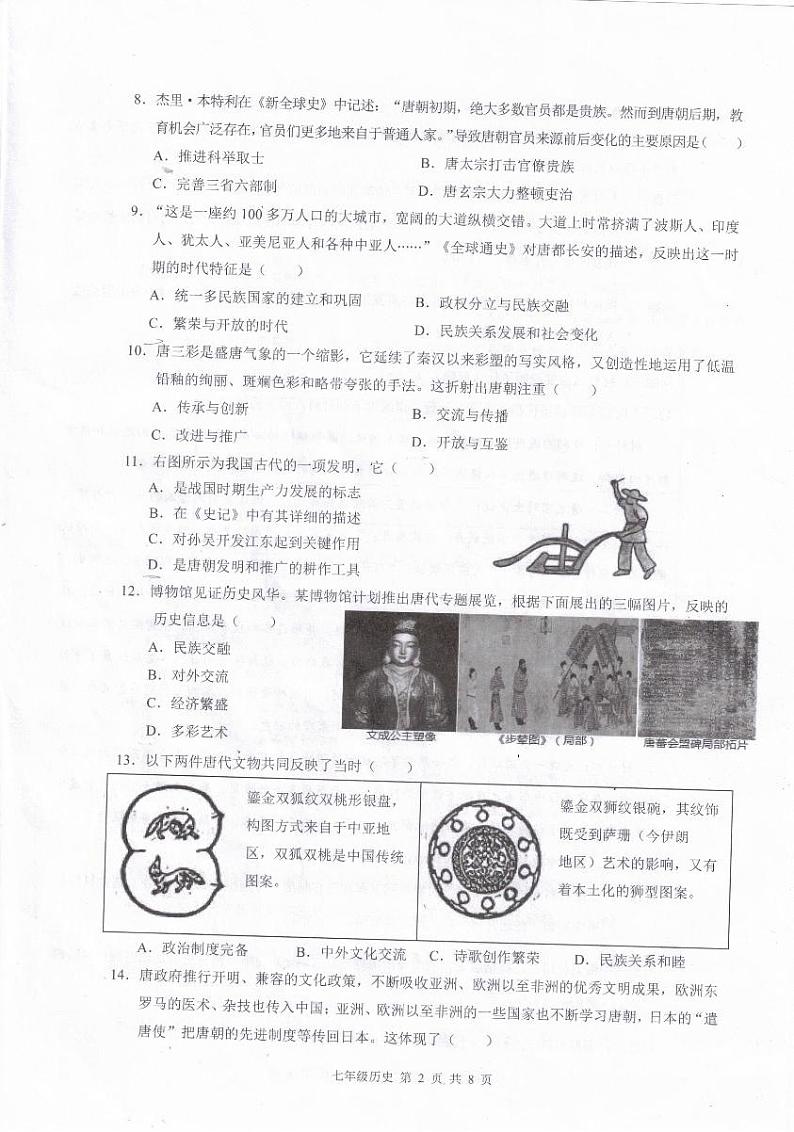 广东省深圳市龙华区2023--2024学年部编版七年级历史下学期期中考试题02