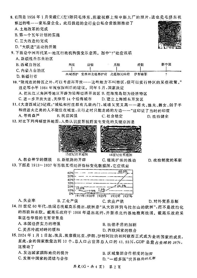 安徽省阜阳市太和县2023-2024学年九年级下学期4月期中历史试题第2页