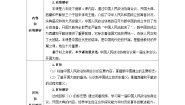 人教部编版八年级下册第1课 中华人民共和国成立表格教案