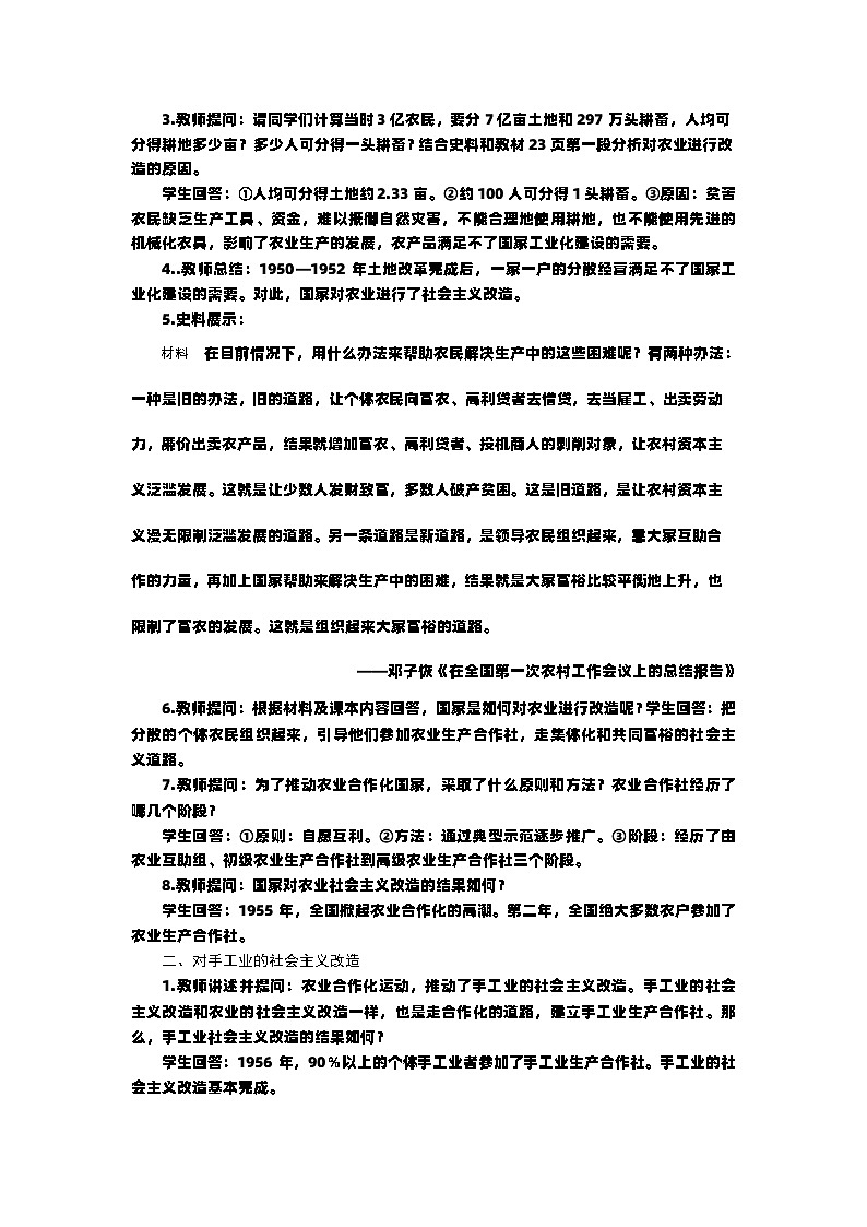 第5课 三大改造 教案----2023-2024学年部编版历史八年级下学期第2页