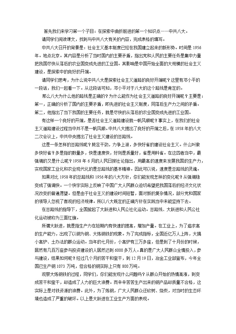 第6课艰辛探索与建设成就 教案.----2023-2024学年部编版历史八年级下学期第2页