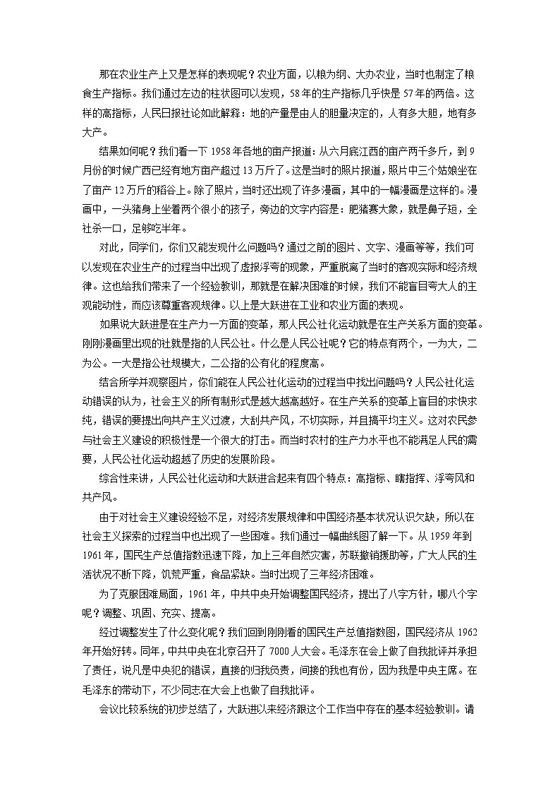 第6课艰辛探索与建设成就 教案.----2023-2024学年部编版历史八年级下学期第3页