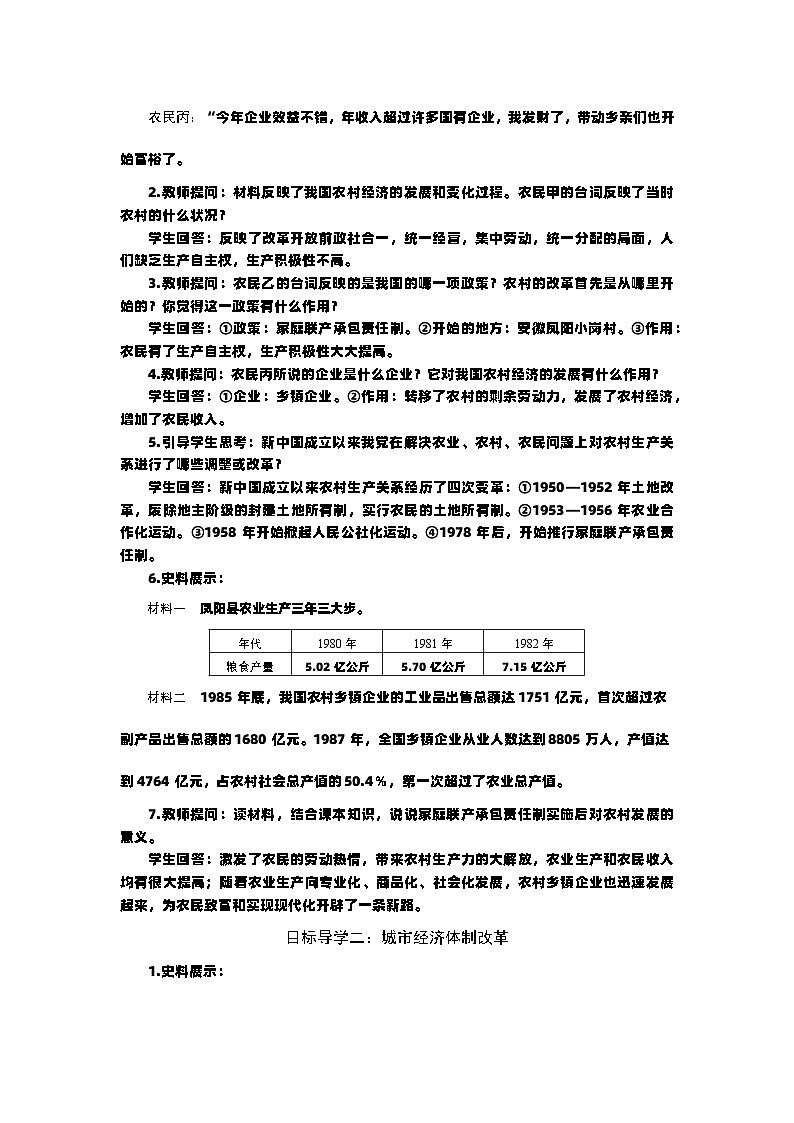 第8课 经济体制改革 教案----2023-2024学年部编版历史八年级下学期第2页