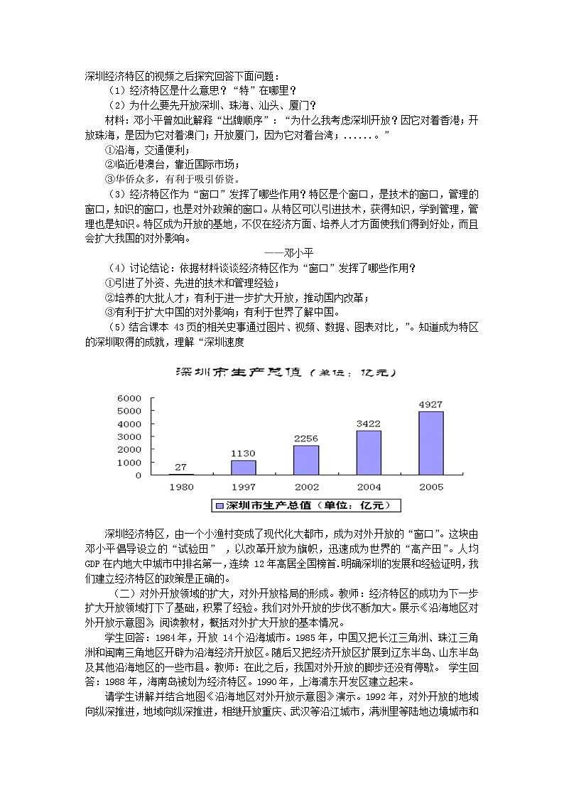 第9课 对外开放 教学设计 2023-2024学年部编版历史八年级下学期02