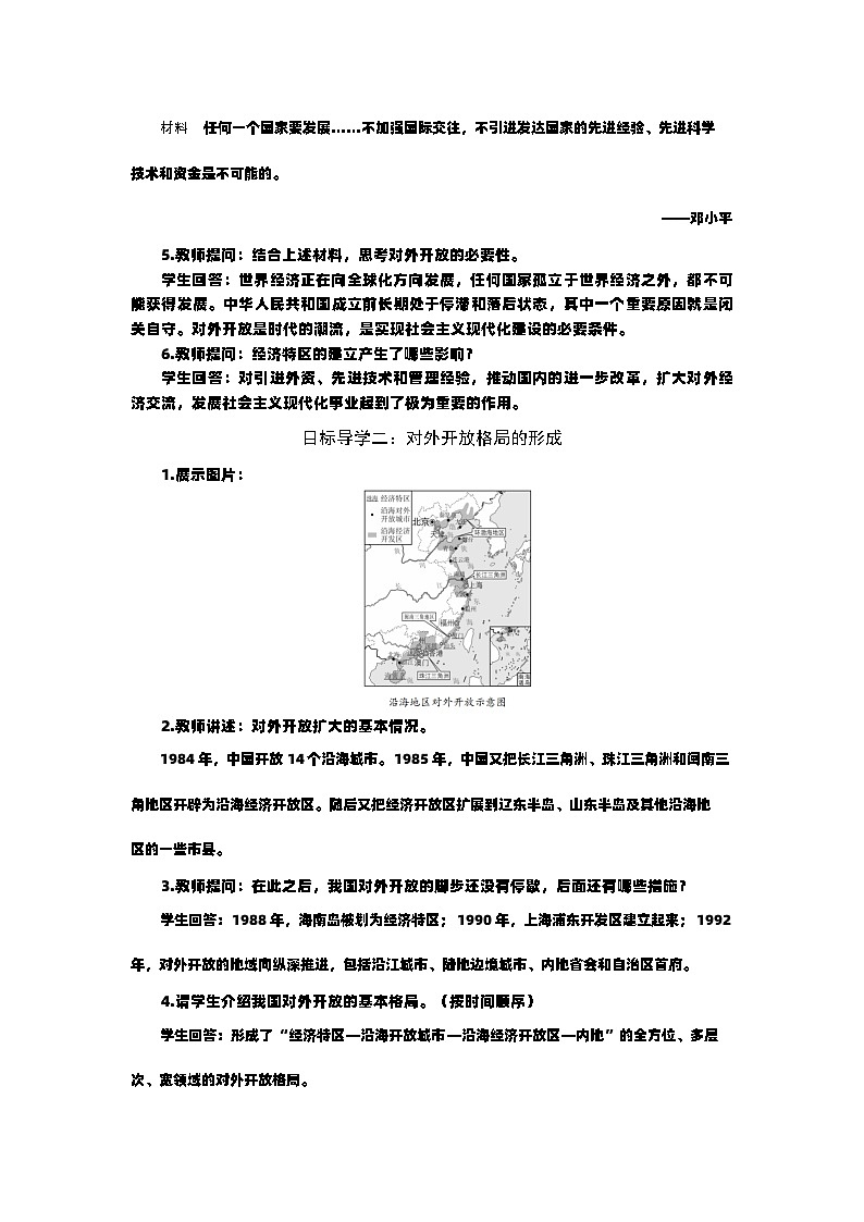 第9课 对外开放 教案----2023-2024学年部编版历史八年级下学期第2页