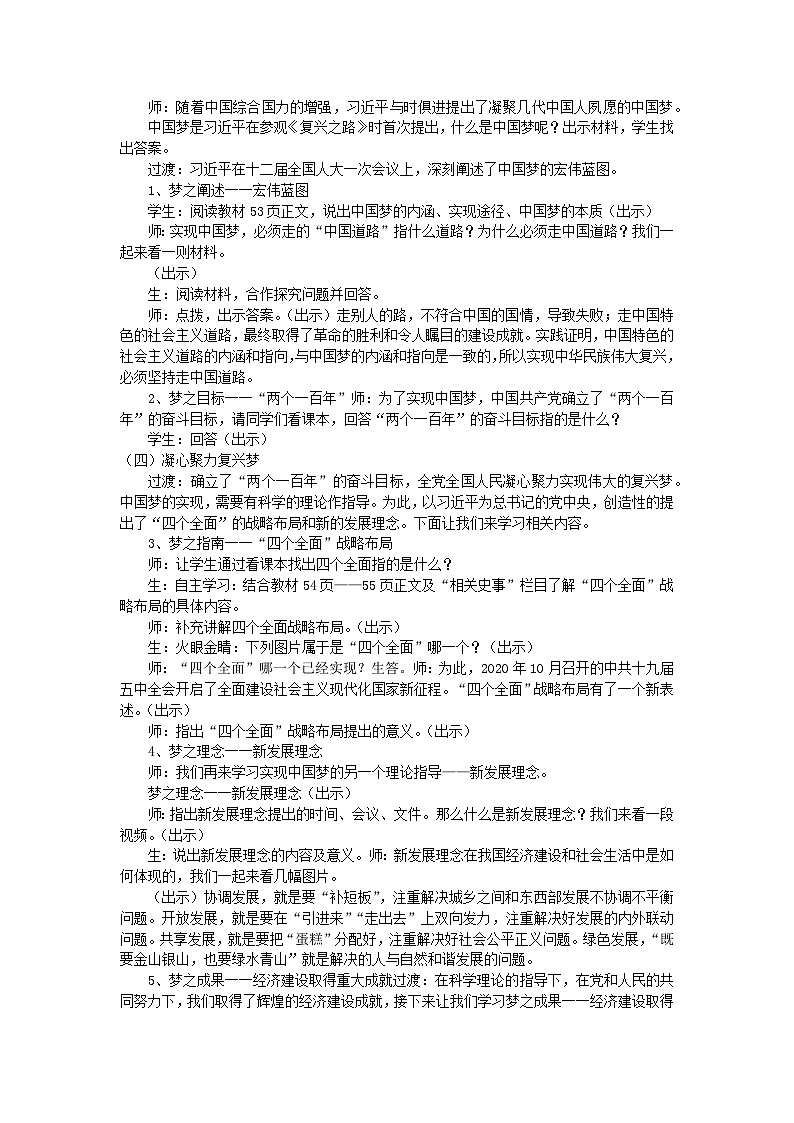第11课 为实现中国梦而努力奋斗 教学设计----2023-2024学年部编版历史八年级下学期第2页