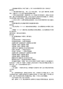 人教部编版八年级下册第11课 为实现中国梦而努力奋斗教学设计