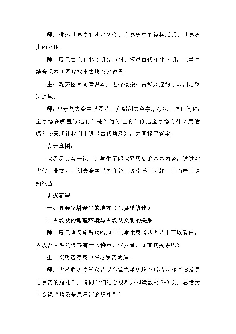 第1课古代埃及 教学设计2023--2024学年部编版九年级历史上册02