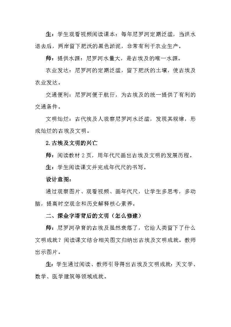 第1课古代埃及 教学设计2023--2024学年部编版九年级历史上册03