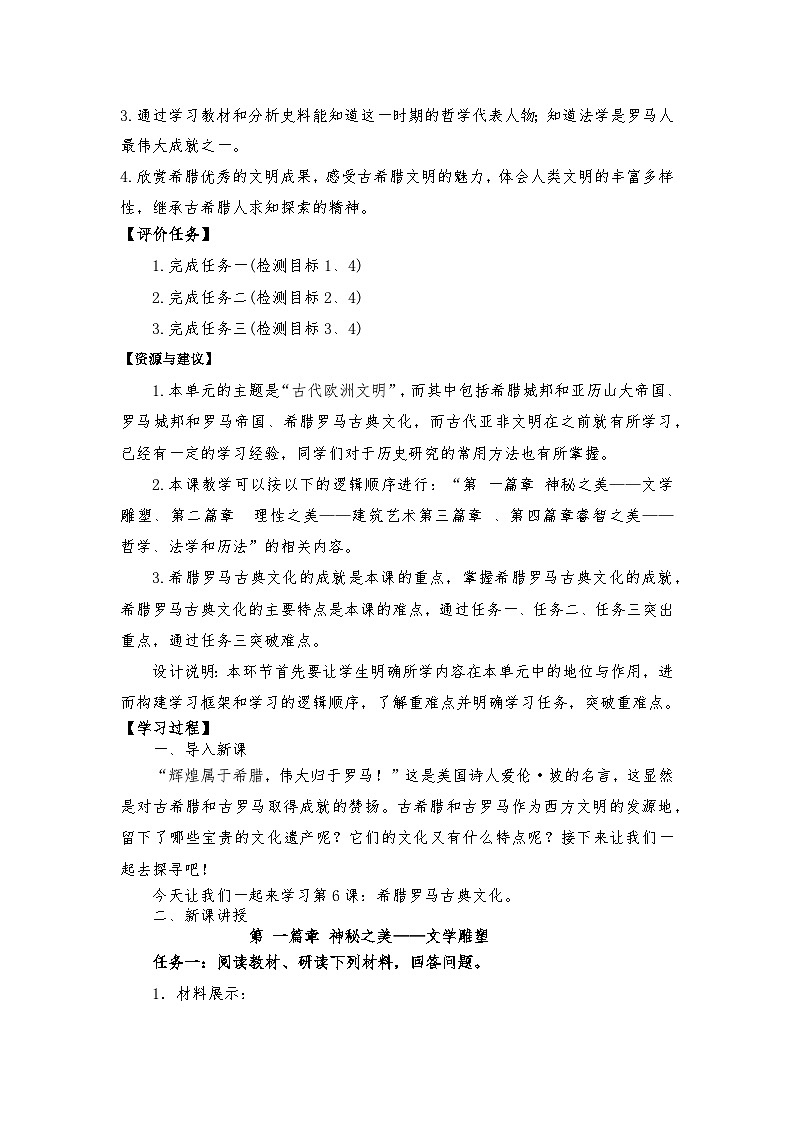 第6课希腊罗马古典文化 教案---2023-2024学年部编版九年级历史上册02