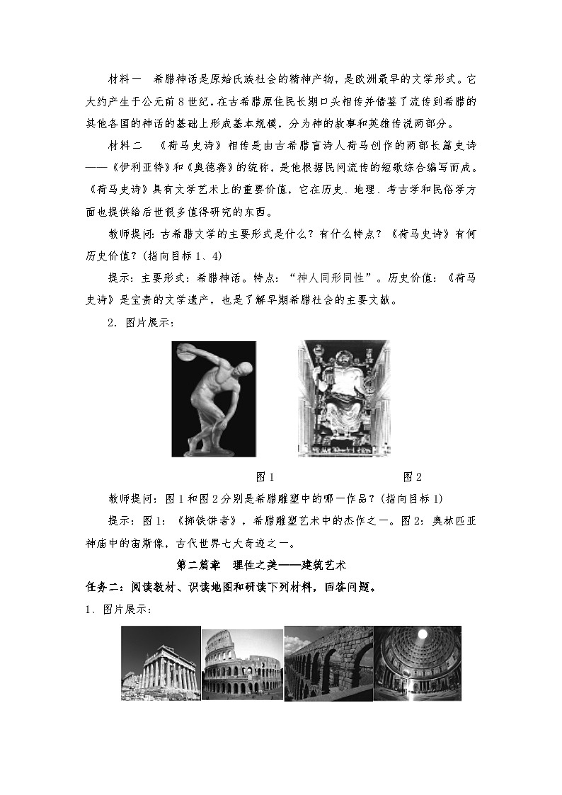 第6课希腊罗马古典文化 教案---2023-2024学年部编版九年级历史上册03