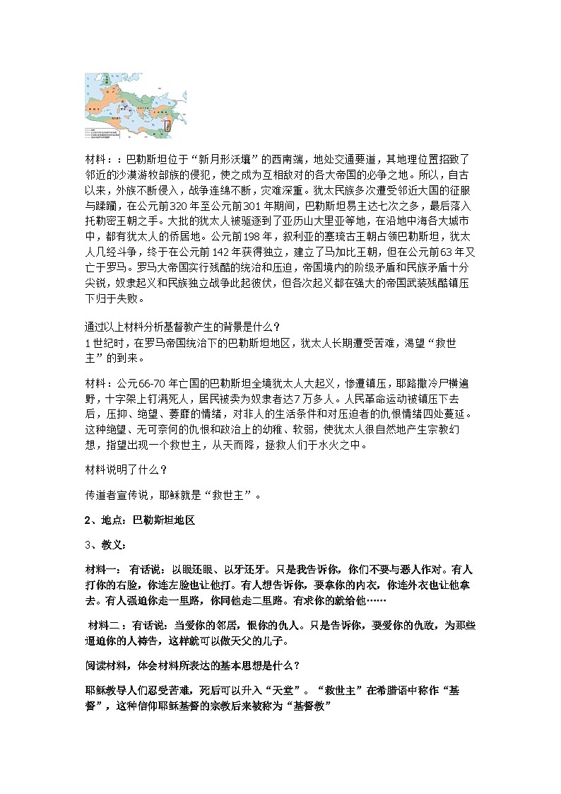 第7课 基督教的兴起和法兰克王国 教案 2023--2024学年部编版九年级历史上册02