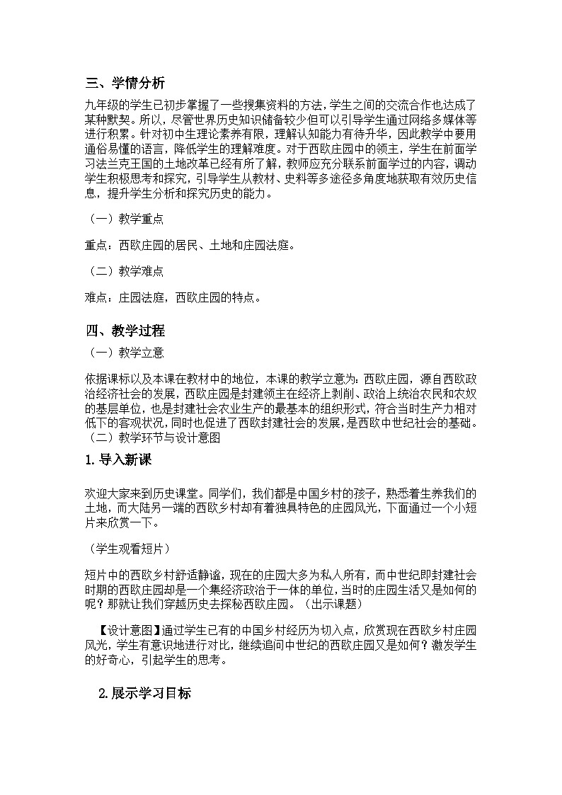 第8课 西欧庄园 教案--2023-2024学年部编版九年级历史上册03