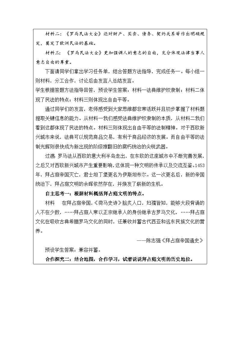 第10课 拜占庭帝国和《查士丁尼法典》教案(表格式)  2023-2024学年部编版九年级历史上册02