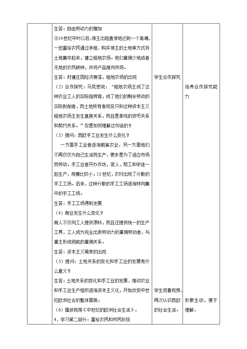 第13课 西欧经济和社会的发展 教案(表格式)---2023-2024学年部编版九年级历史上册02