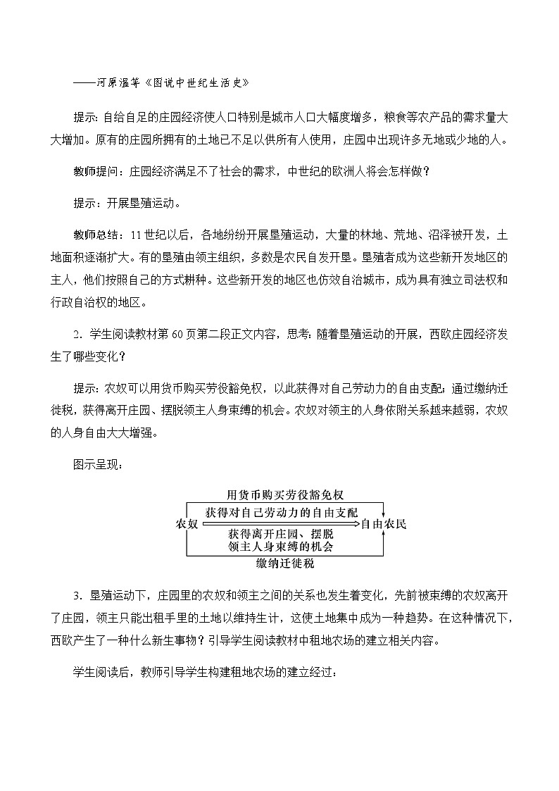 第13课 西欧经济和社会的发展 教案---2023-2024学年部编版九年级历史上册03