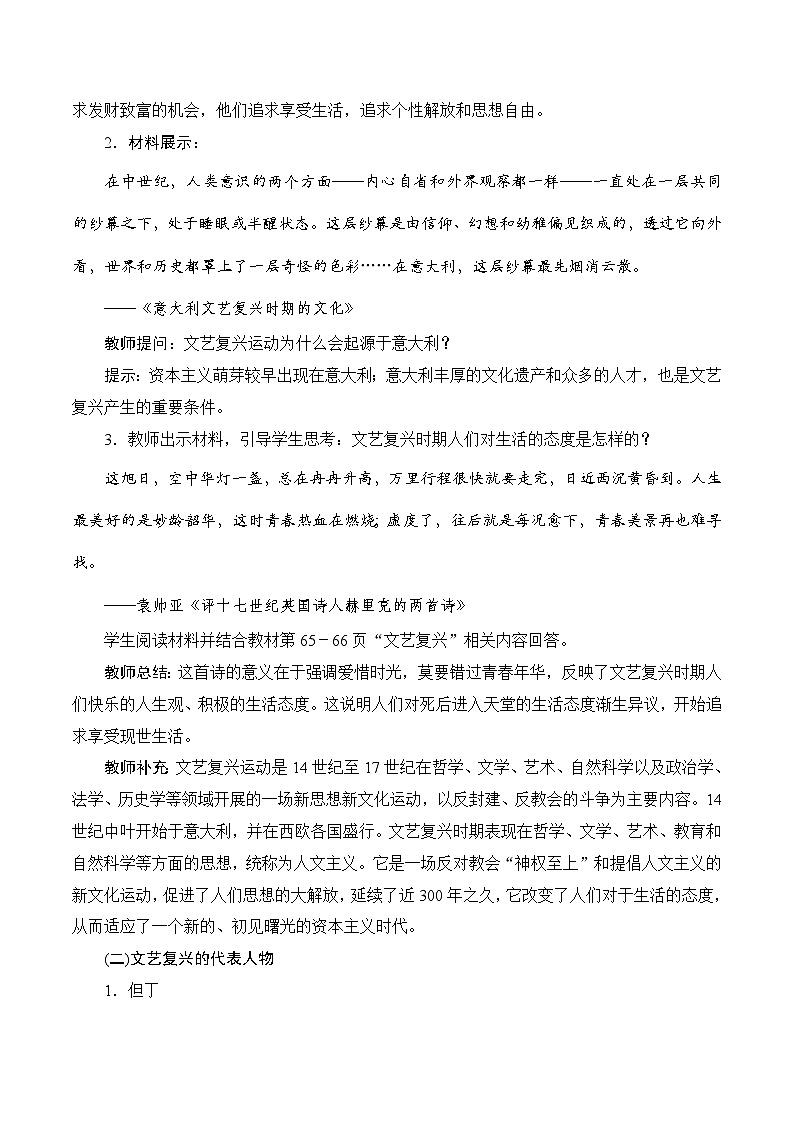 第14课 文艺复兴运动 教案---2023-2024学年部编版九年级历史上册03