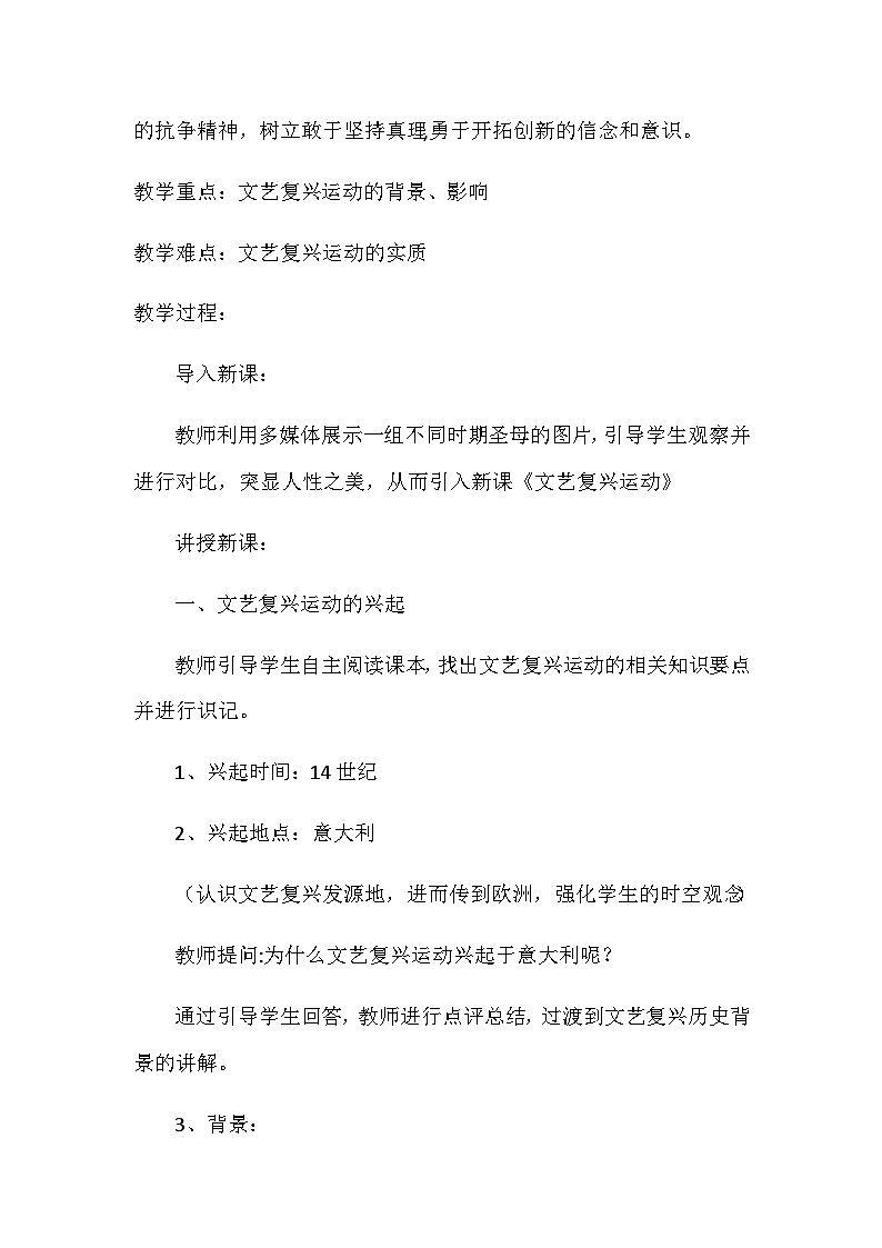 第14课文艺复兴运动 教学设计2023--2024学年部编版九年级历史上册第2页