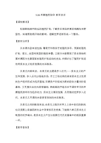 人教部编版九年级上册第五单元 走向近代第16课 早期殖民掠夺教案