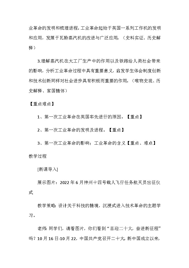 第20課 第一次工業(yè)革命 教學(xué)設(shè)計2023--2024學(xué)年部編版九年級歷史上冊第2頁