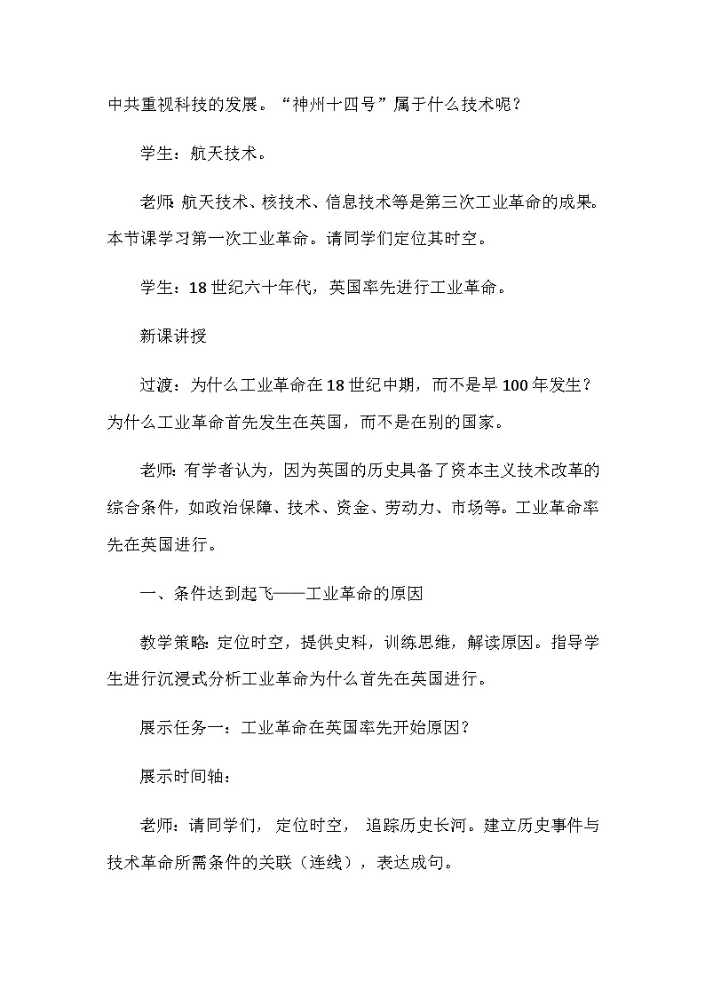 第20課 第一次工業(yè)革命 教學(xué)設(shè)計2023--2024學(xué)年部編版九年級歷史上冊第3頁