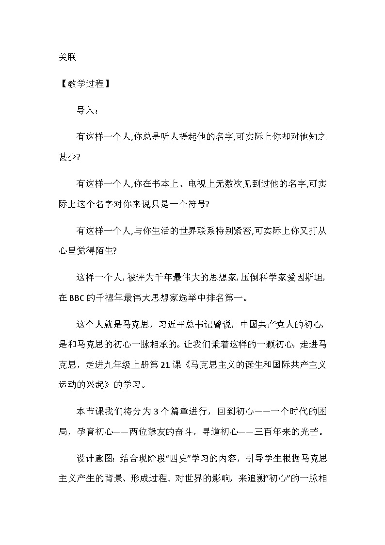 第21课 马克思主义的诞生和国际共产主义运动的兴起 教学设计2023--2024学年部编版九年级历史上册02