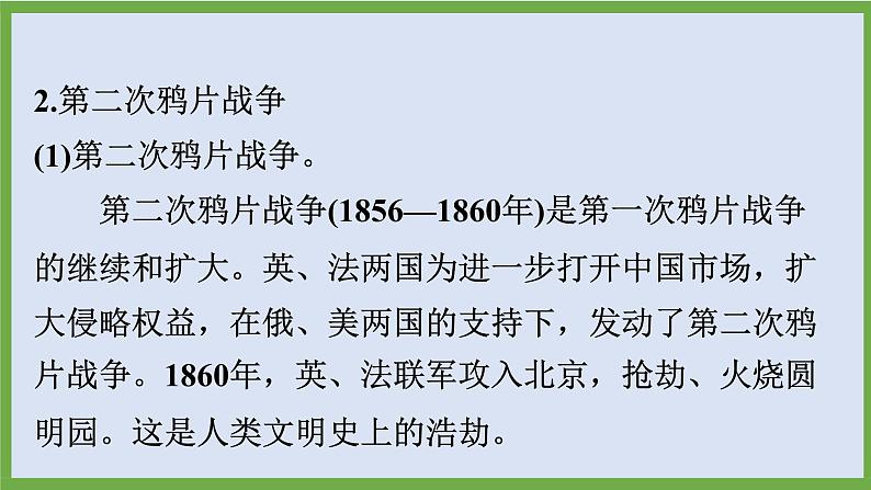 2024年中考历史第二轮专题整合复习课件———专题四 中国近代民族危机与近代化探索第8页