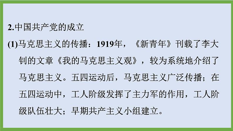 2024年中考历史第二轮专题整合复习课件———专题五 中国共产党争取民族独立、人民解放的历程第8页