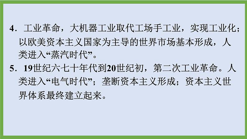 2024年中考历史第二轮专题整合复习课件———专题七 近代资本主义的产生、发展第7页