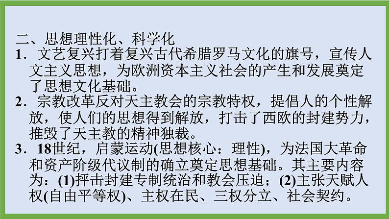 2024年中考历史第二轮专题整合复习课件———专题七 近代资本主义的产生、发展第8页