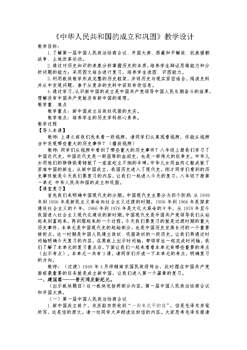 人教部编版八年级下册第1课 中华人民共和国成立教学设计