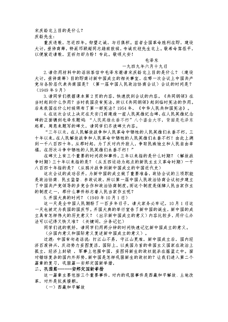 第1课 中华人民共和国的成立与巩固 教学设计----2023-2024学年部编版历史八年级下学期第2页