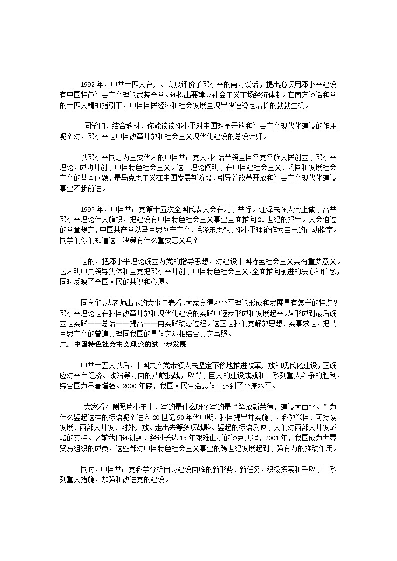 第10课建设有中国特色的社会主义 教案----2023-2024学年部编版历史八年级下学期第3页