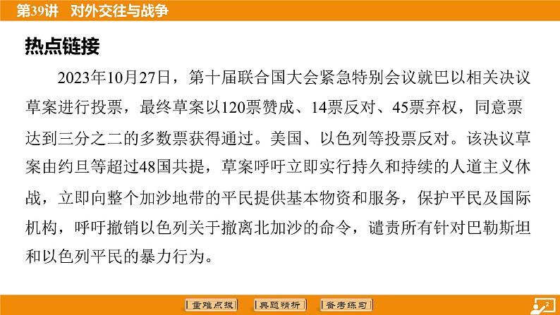 2024年中考历史二轮复习----第39讲 对外交往与战争课件第2页