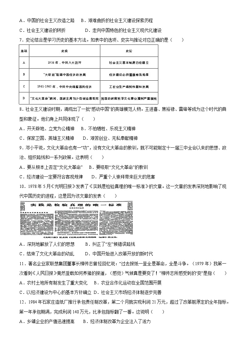 湖北省武汉市黄陂、蔡甸区2023-2024学年下学期期中八年级历史试卷02