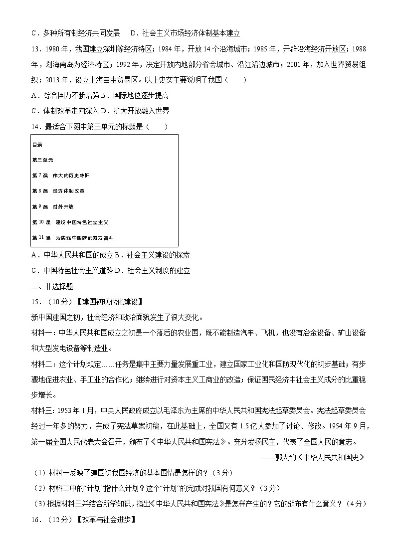 湖北省武汉市黄陂、蔡甸区2023-2024学年下学期期中八年级历史试卷03