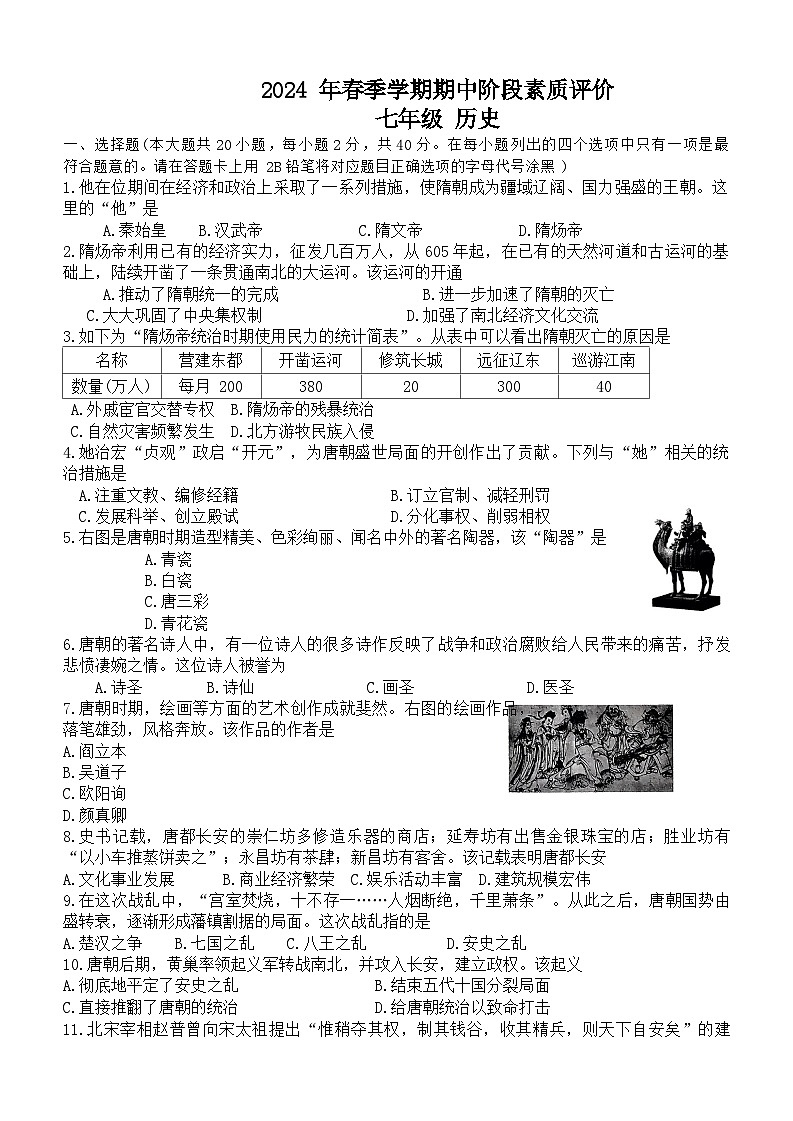 广西崇左市宁明县2023-2024学年七年级下学期期中考试历史试题第1页
