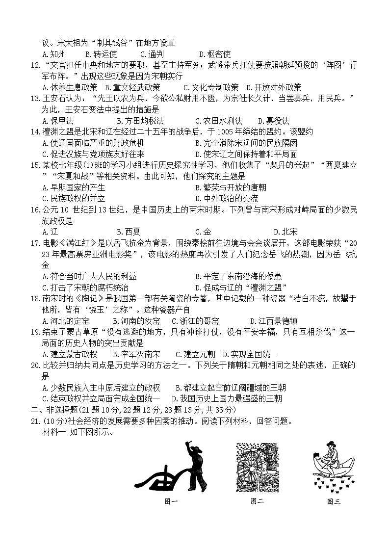 广西崇左市宁明县2023-2024学年七年级下学期期中考试历史试题第2页