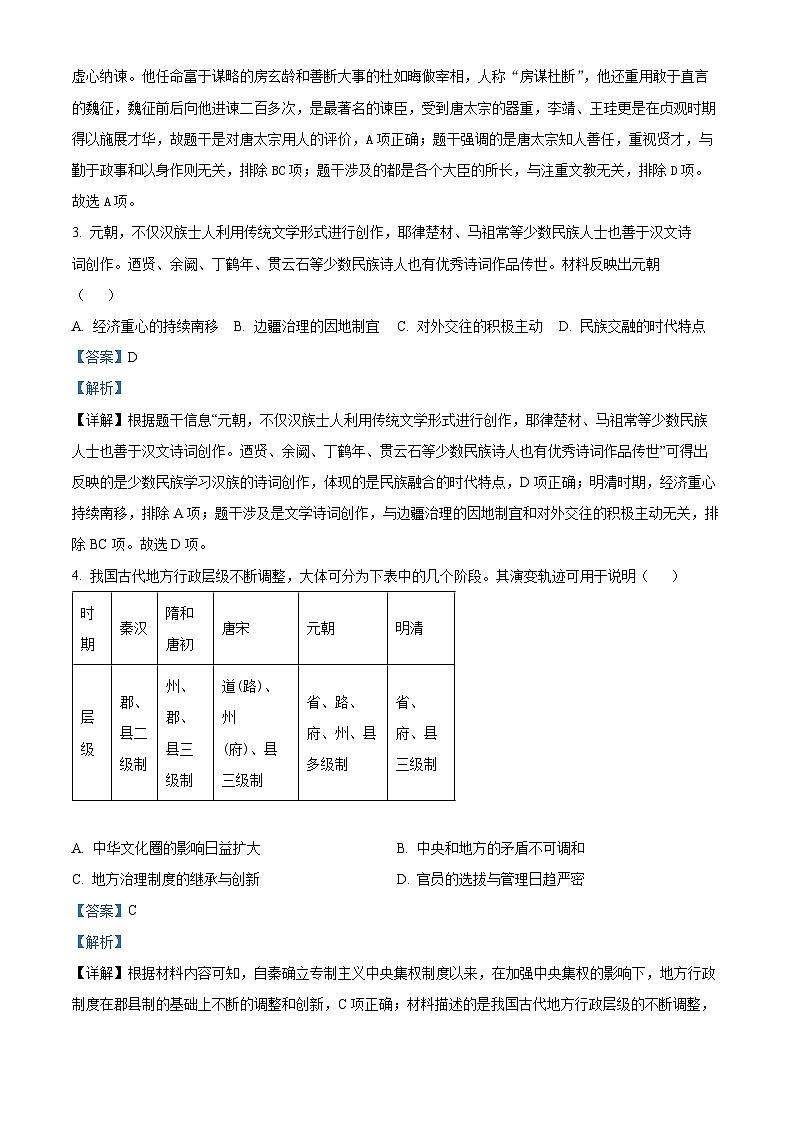 2024年广东省深圳市宝安区九年级中考二模历史试题(解析版)第2页