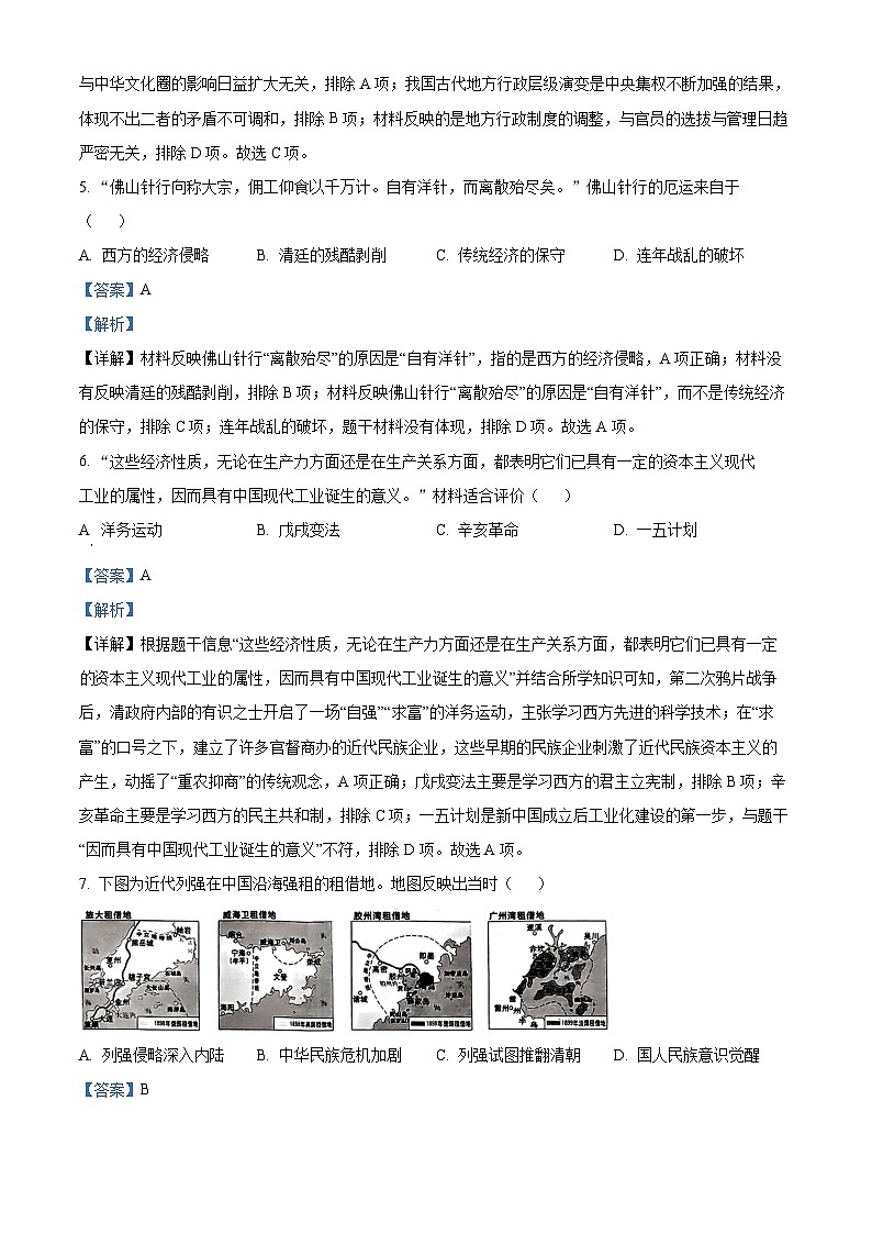 2024年广东省深圳市宝安区九年级中考二模历史试题(解析版)第3页