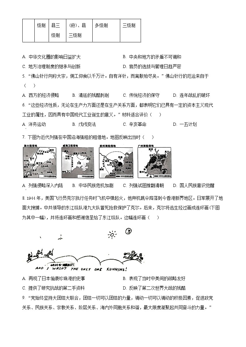 2024年广东省深圳市宝安区九年级中考二模历史试题(原卷版)第2页