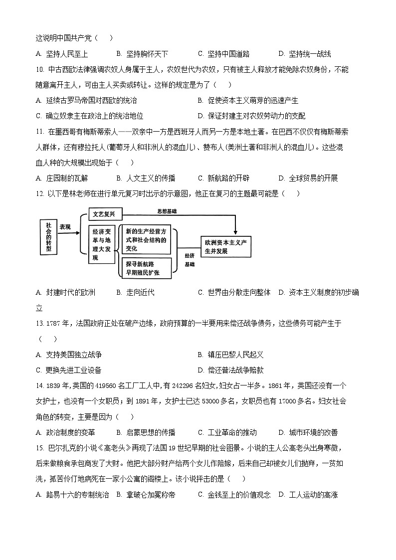 2024年广东省深圳市宝安区九年级中考二模历史试题(原卷版)第3页