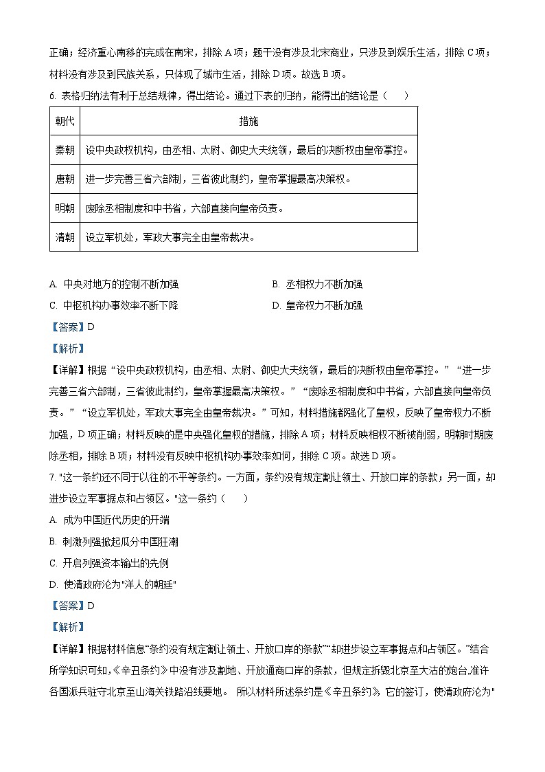 2024年山東省菏澤市成武縣中考一模歷史試題(解析版)第3頁