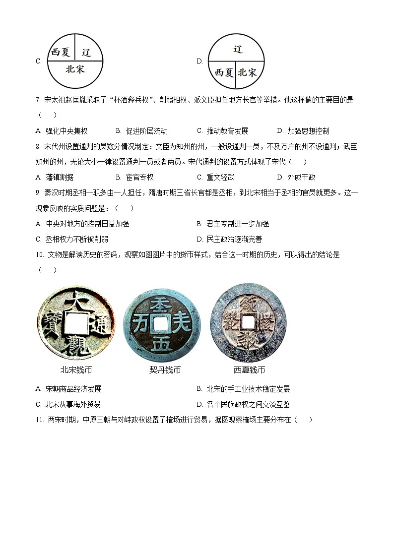 江苏省徐州市丰县2023-2024学年七年级下学期期中历史试题(原卷版)第2页