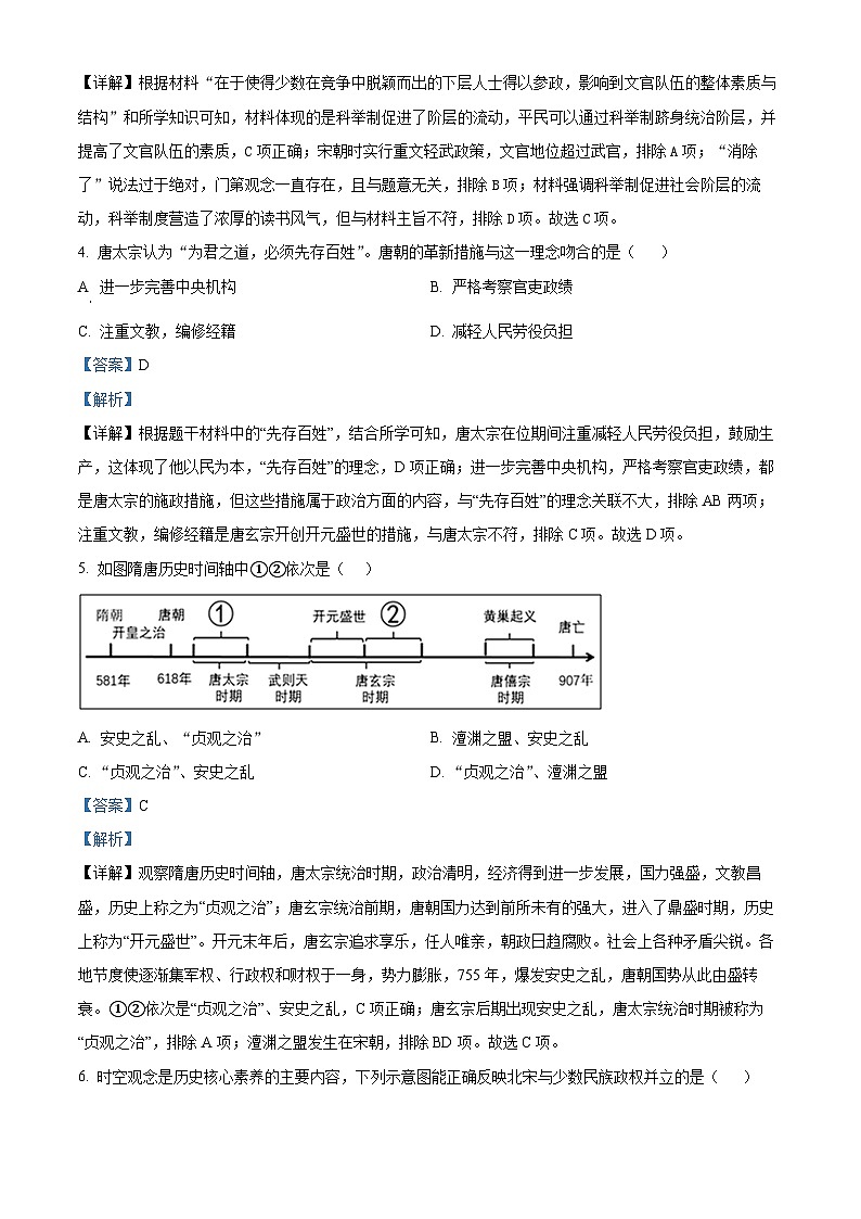 江苏省徐州市丰县2023-2024学年七年级下学期期中历史试题(解析版)第2页