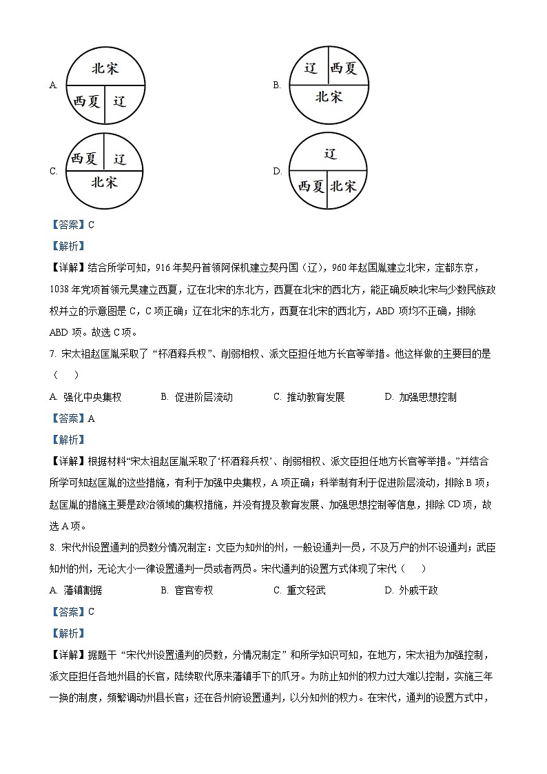 江苏省徐州市丰县2023-2024学年七年级下学期期中历史试题(解析版)第3页