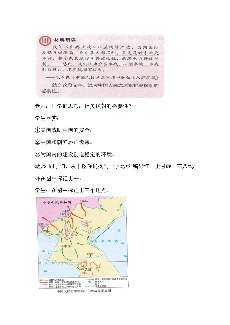 部编版八年级下册第二课抗美援朝教案03