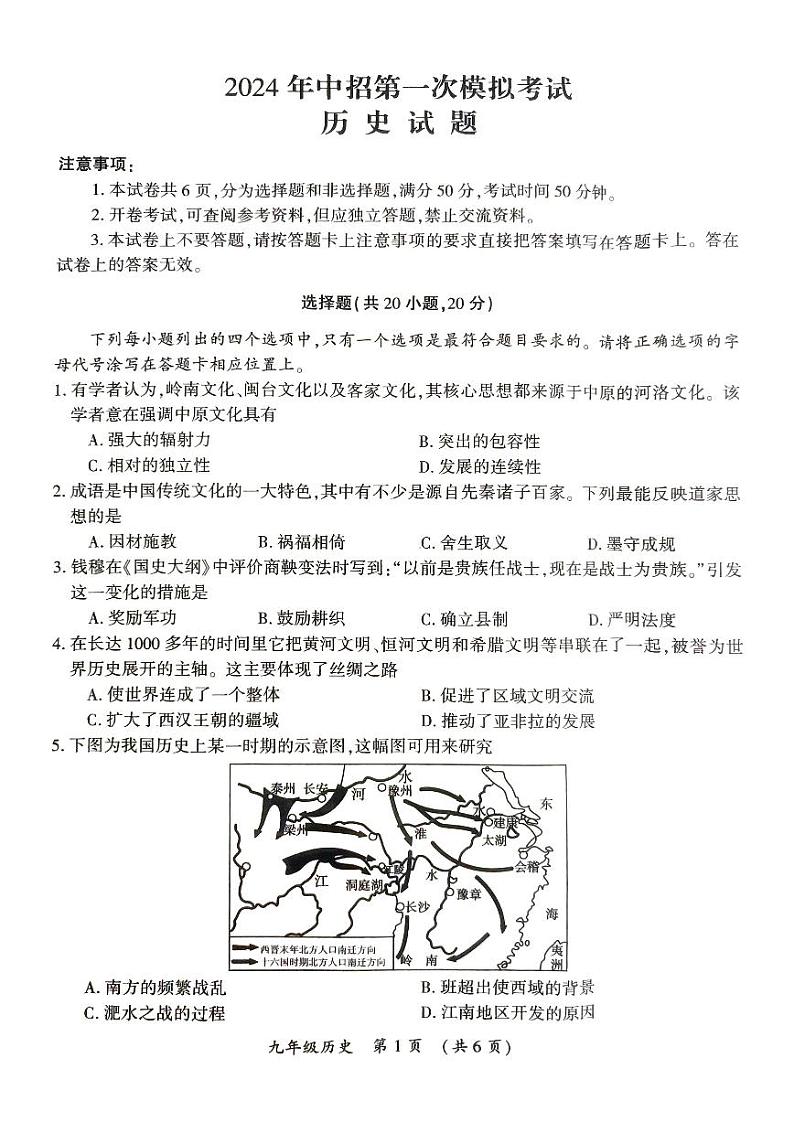 2024年河南省开封市九年级中招一模历史试题及参考答案01